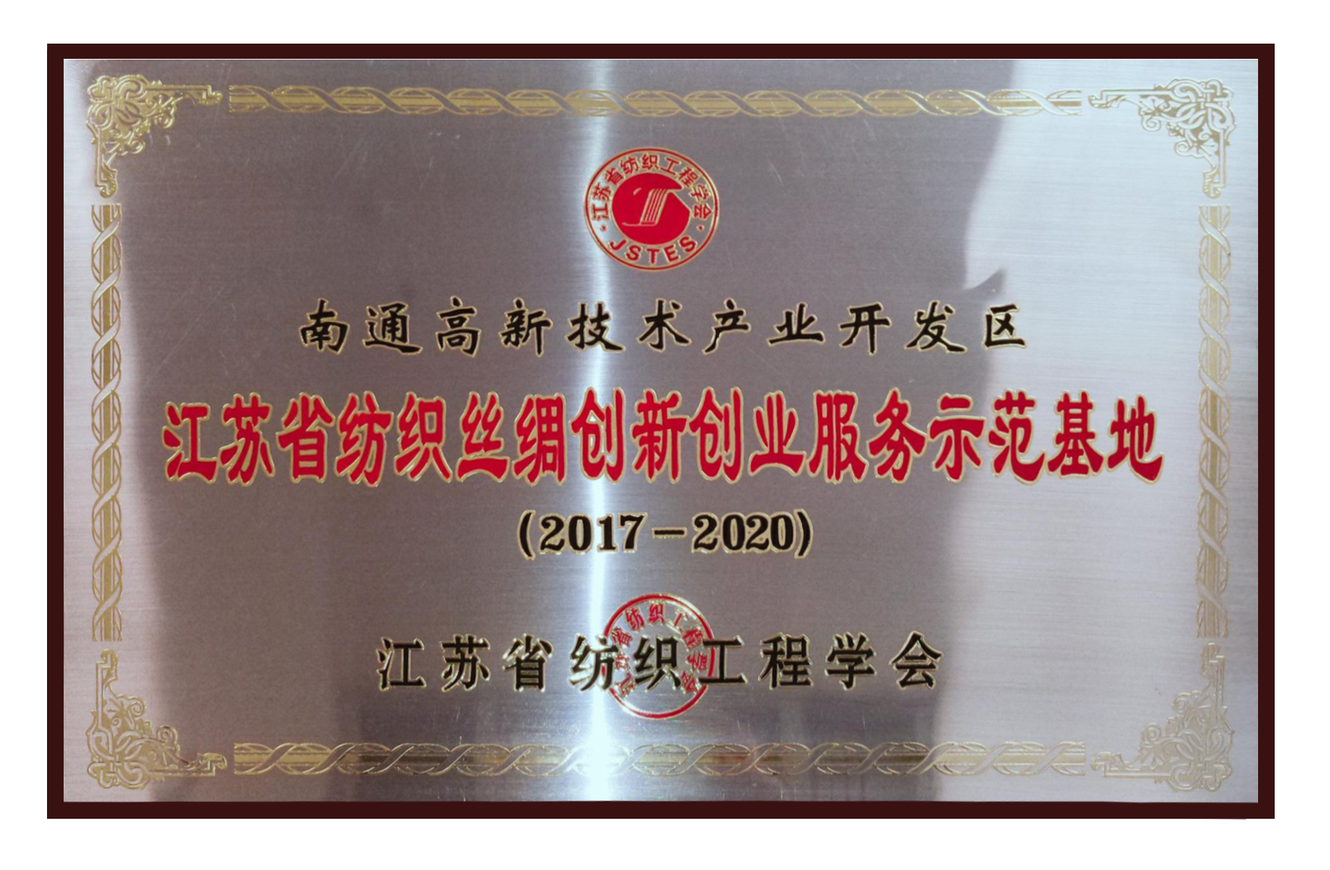 江苏省纺织工程学会领导来我院参观指导