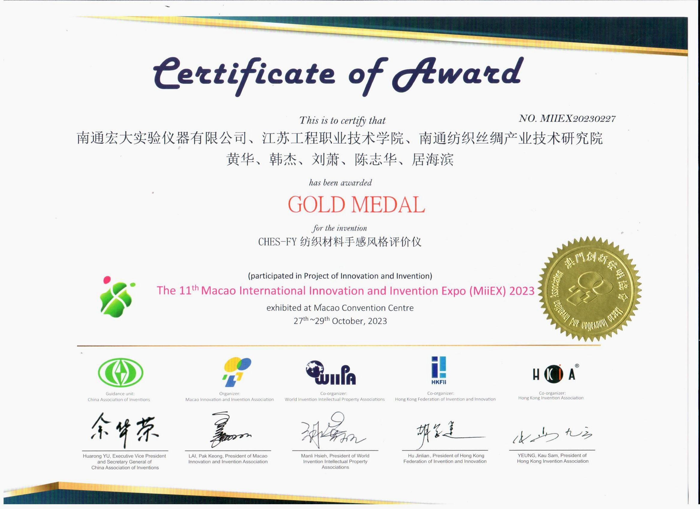 九游在线官网j9在澳门国际创新发明展斩获金奖