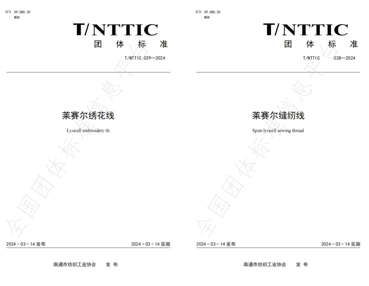 我院再参制2项团体标准发布实施