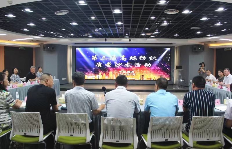 我院陈志华教授在第三届南通市高端纺织质量沙龙作主题报告